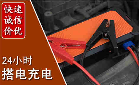 法库汽车搭电场景与案例