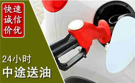 法库中途送油场景与案例